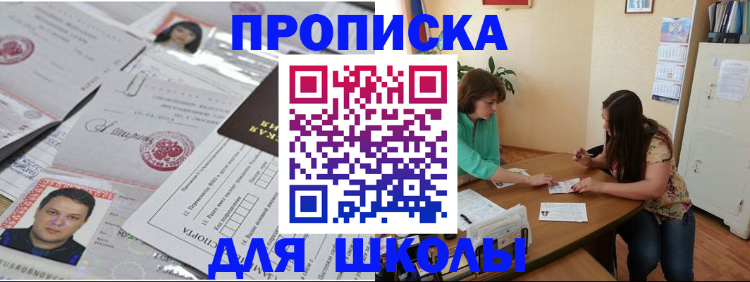 регистрация для школы в Дербенте