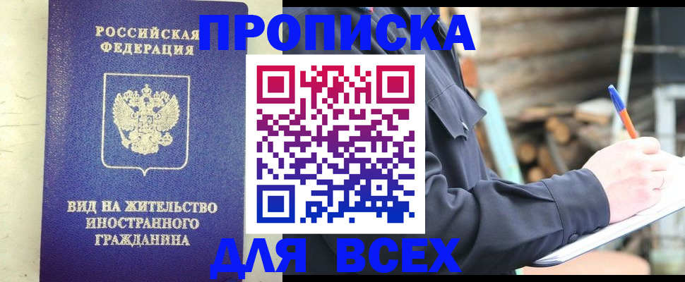 временная регистрация недорого в Дербенте