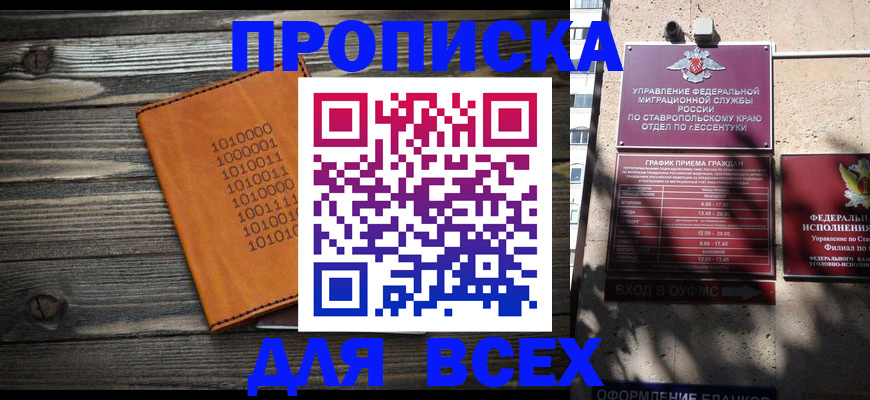 временная регистрация купить в Дербенте