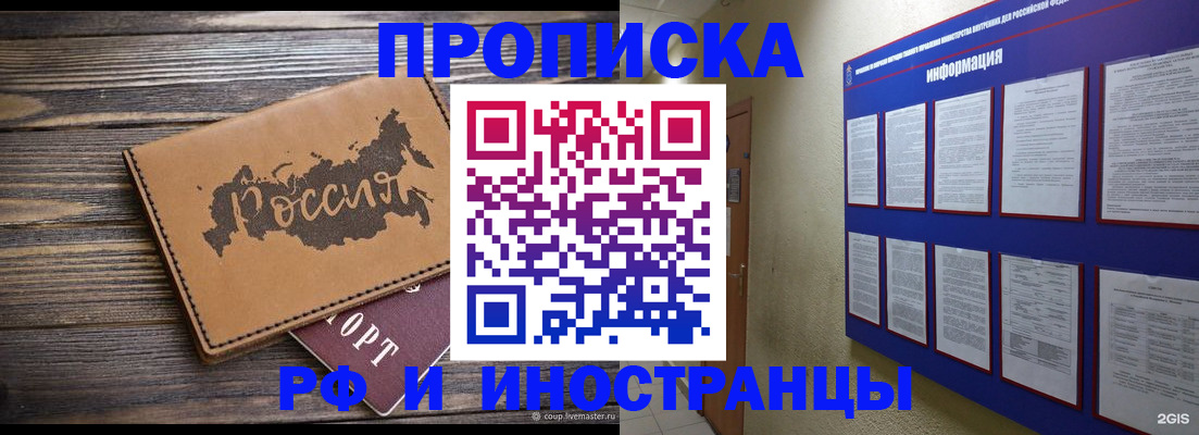 прописка штамп в Дербенте