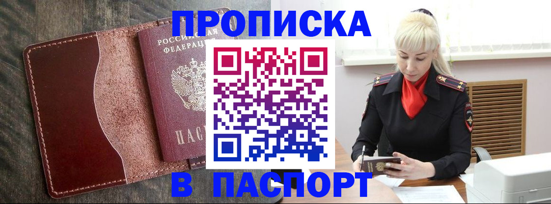 прописка штамп в Дербенте